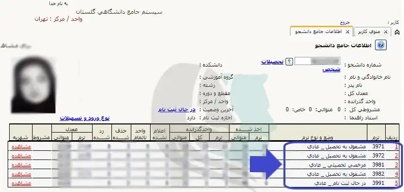کارنامه دانشجویی دانشگاه پیام نور کارنامه دانشجویی دانشگاه پیام نور