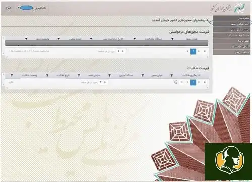 مراحل ثبت نام پروانه کسب مراحل ثبت نام پروانه کسب