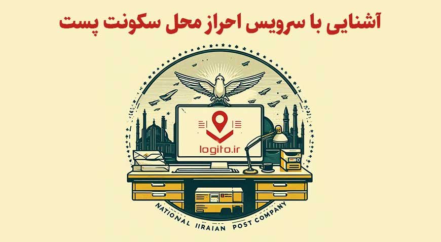 سامانه احراز محل سکونت سامانه احراز محل سکونت
