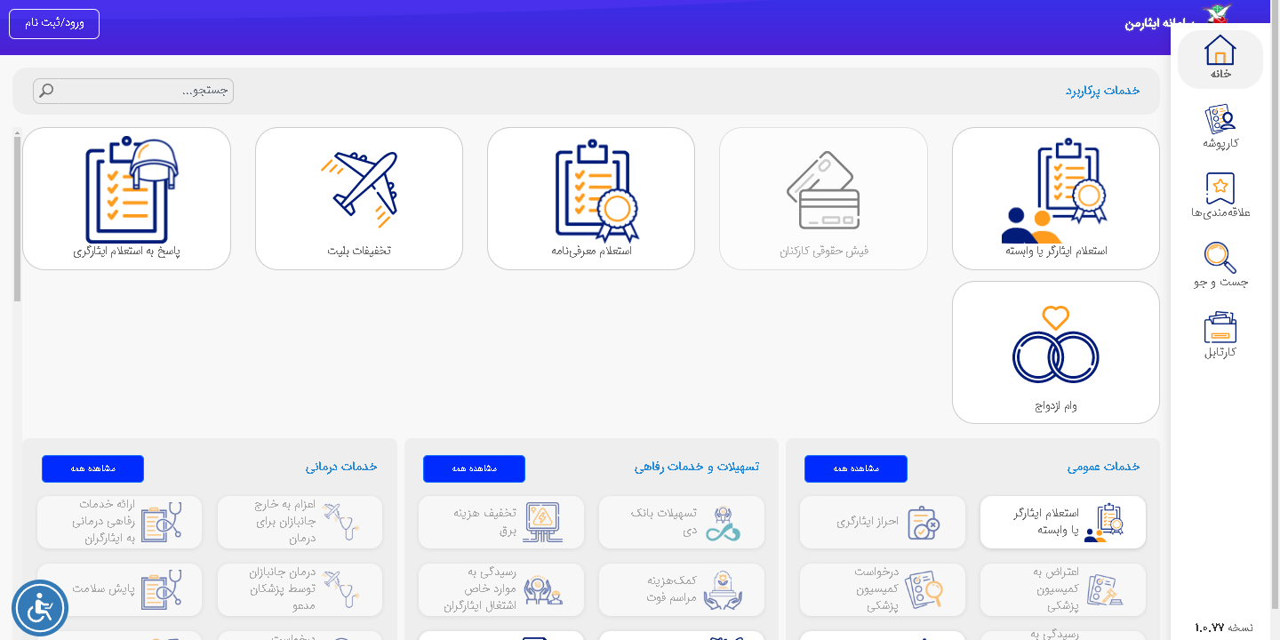 سامانه ایثار من - ورود به سایت my.isaar.ir سامانه ایثار من - ورود به سایت my.isaar.ir