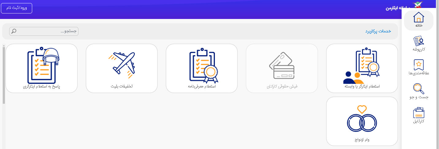 سامانه ایثار من - ورود به سایت my.isaar.ir سامانه ایثار من - ورود به سایت my.isaar.ir