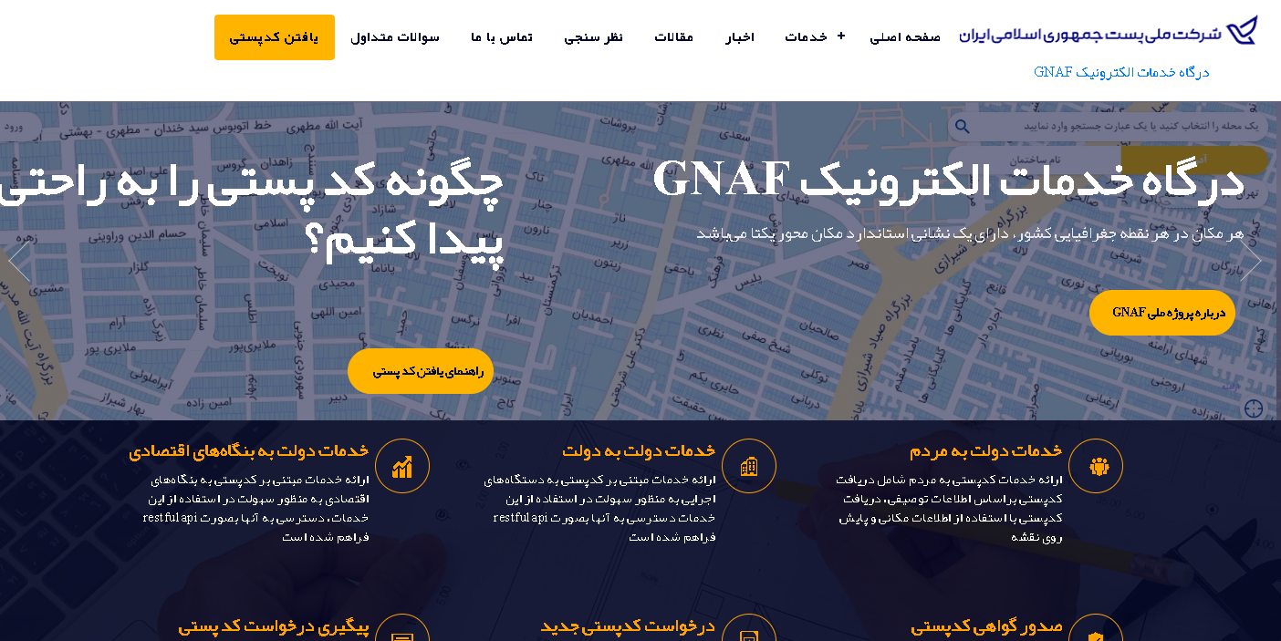 دریافت کد پستی منزل دریافت کد پستی منزل