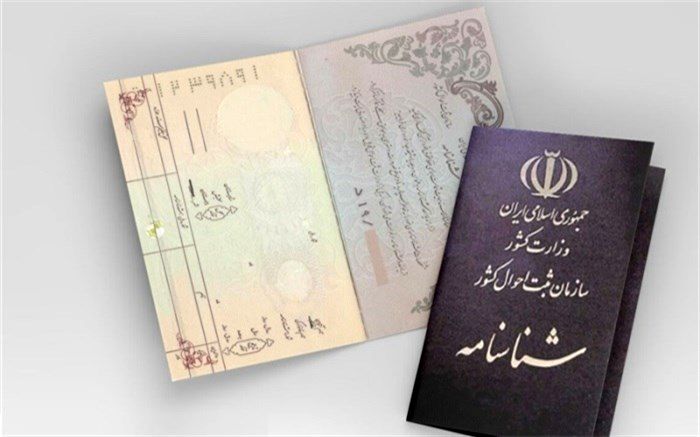 امریه ثبت احوال امریه ثبت احوال