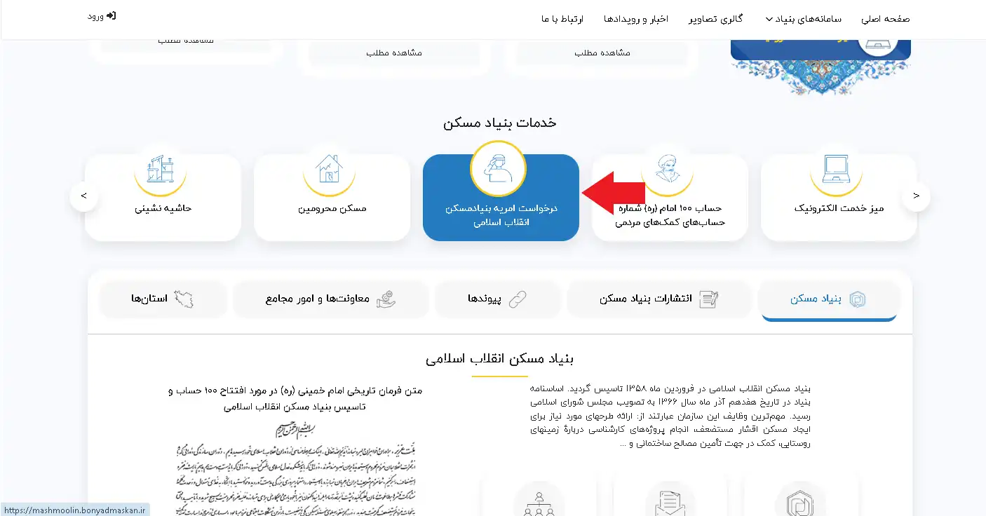 امریه بنیاد مسکن امریه بنیاد مسکن