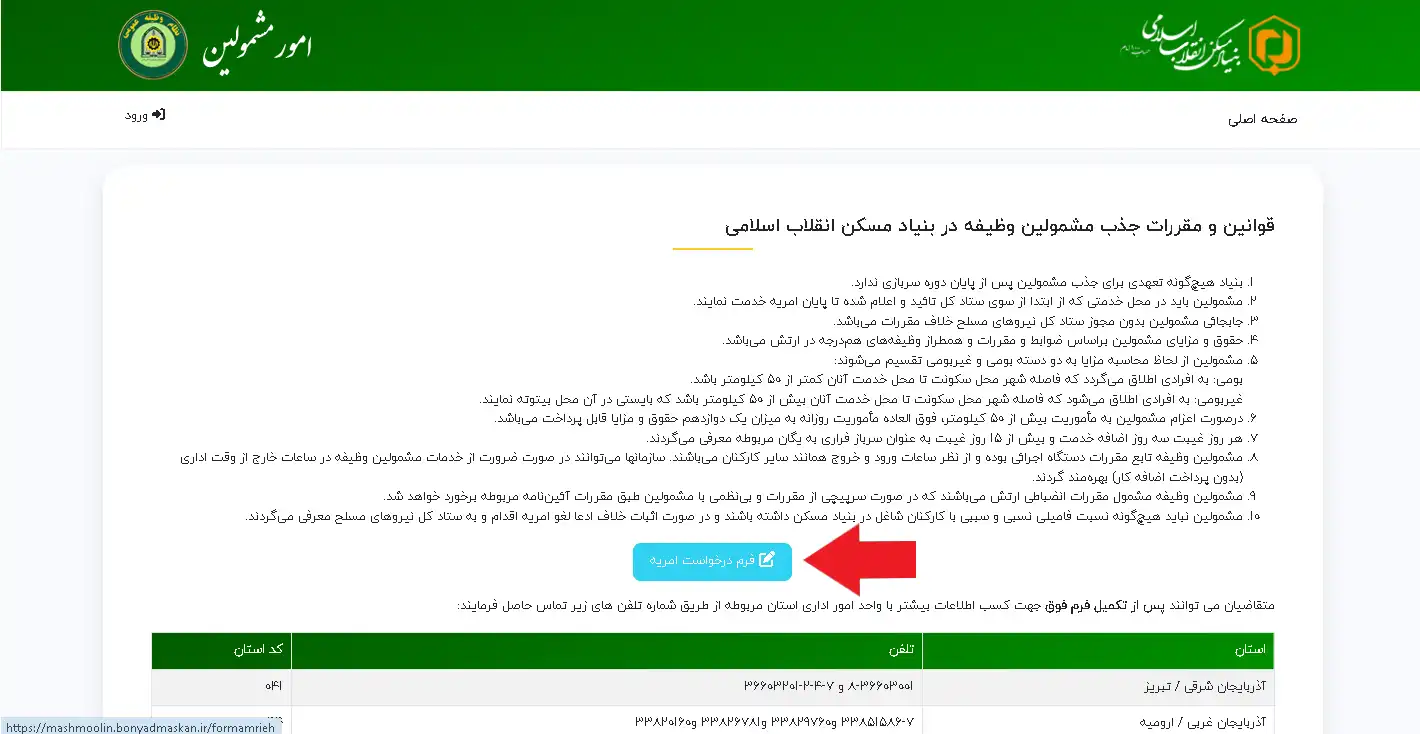 امریه بنیاد مسکن امریه بنیاد مسکن