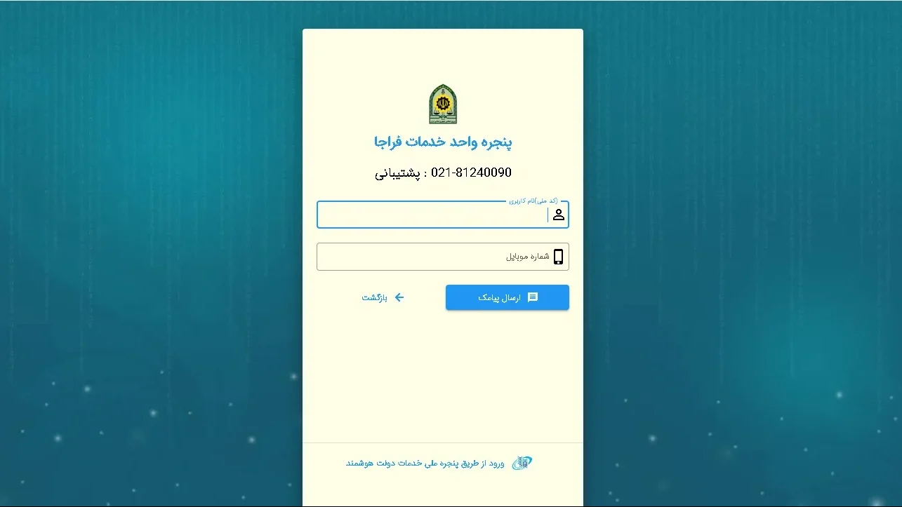 استعلام معافیت تحصیلی با کد ملی(sakha.epolice.ir) استعلام معافیت تحصیلی با کد ملی(sakha.epolice.ir)