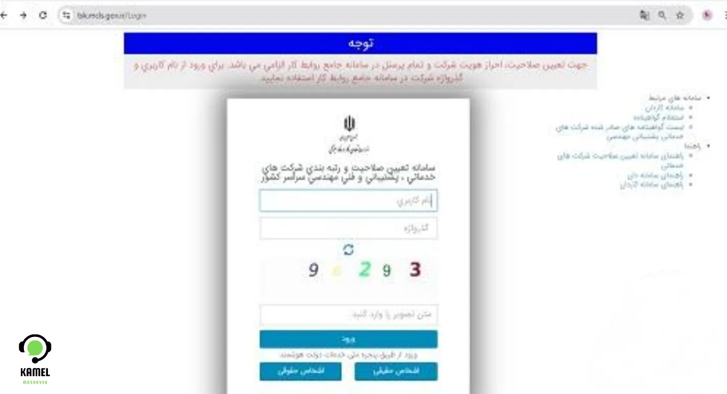 سامانه بررسی و رتبهبندی شرکتهای خدماتی وزارت کار سامانه بررسی و رتبهبندی شرکتهای خدماتی وزارت کار