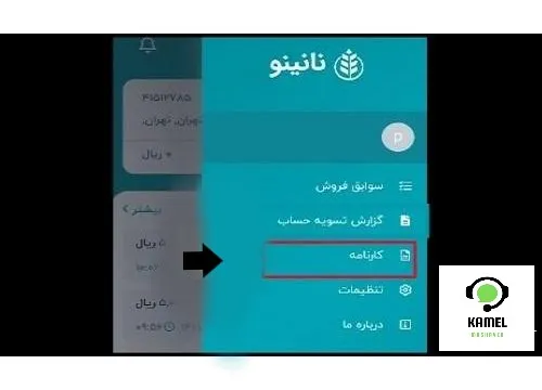 سیستم هوشمند مدیریت نانوایی - nanino.ir سیستم هوشمند مدیریت نانوایی - nanino.ir