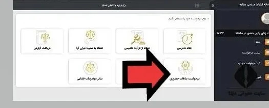 سامانه ۱۲۹ مرکز ارتباطات مردمی قوه قضائیه سامانه ۱۲۹ مرکز ارتباطات مردمی قوه قضائیه