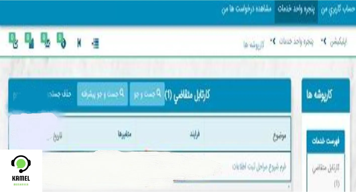 سامانه بررسی و رتبهبندی شرکتهای خدماتی وزارت کار سامانه بررسی و رتبهبندی شرکتهای خدماتی وزارت کار