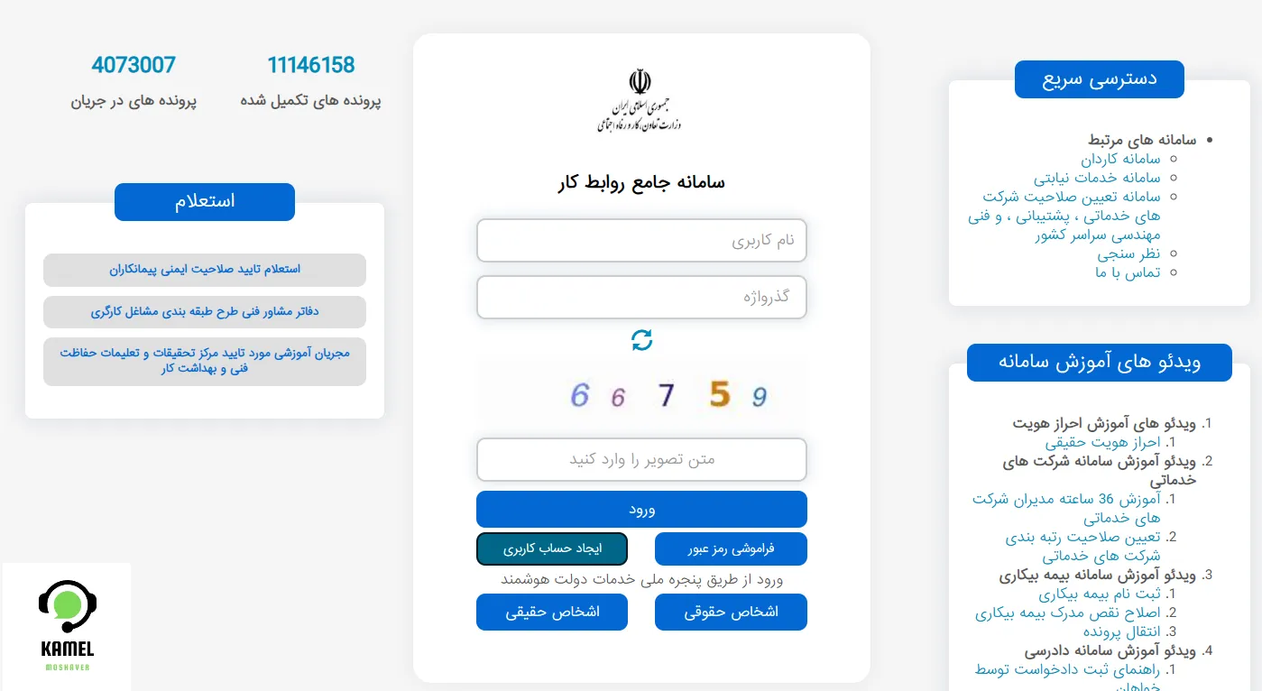 سامانه بررسی و رتبهبندی شرکتهای خدماتی وزارت کار سامانه بررسی و رتبهبندی شرکتهای خدماتی وزارت کار