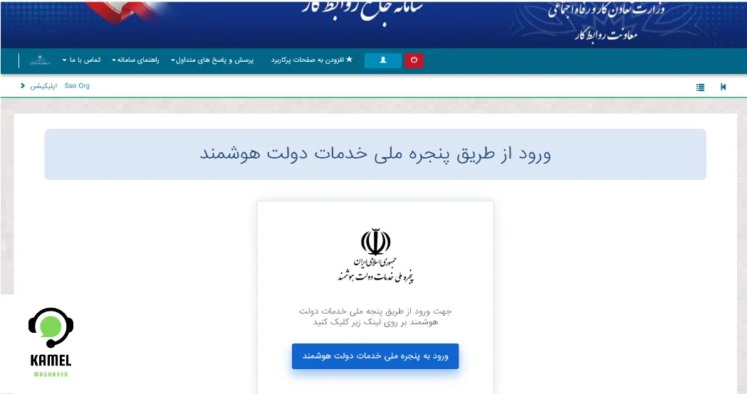 سامانه بررسی و رتبهبندی شرکتهای خدماتی وزارت کار سامانه بررسی و رتبهبندی شرکتهای خدماتی وزارت کار