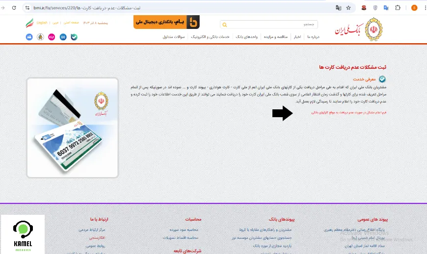 فرم گزارش مشکل در تحویل کارتهای بانک ملی فرم گزارش مشکل در تحویل کارتهای بانک ملی