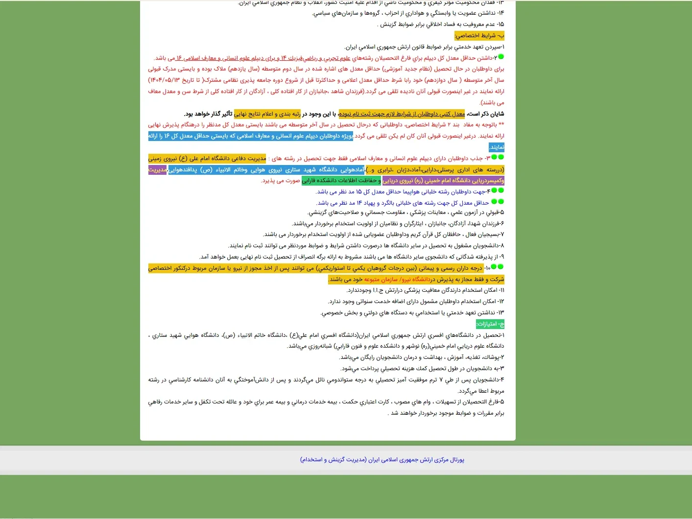 سایت دانشگاه شهید ستاری ارتش (ssau.ac.ir) سایت دانشگاه شهید ستاری ارتش (ssau.ac.ir)