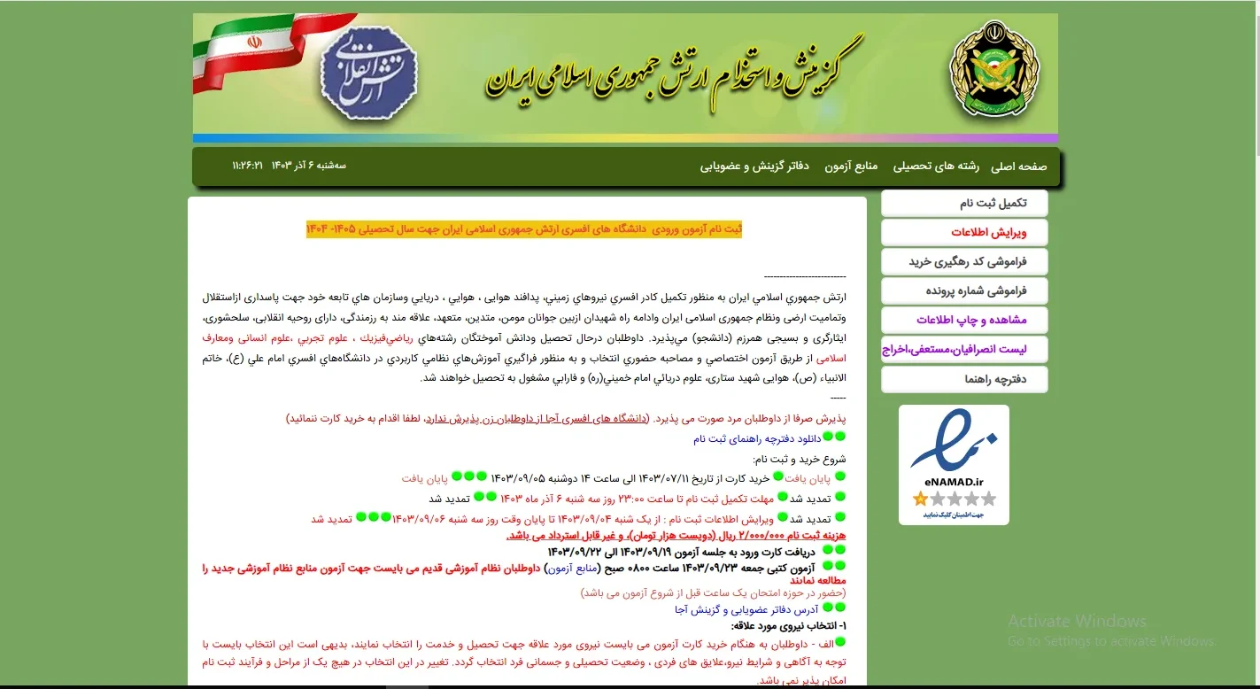 ثبتنام در آزمون استخدام خلبانی ثبتنام در آزمون استخدام خلبانی