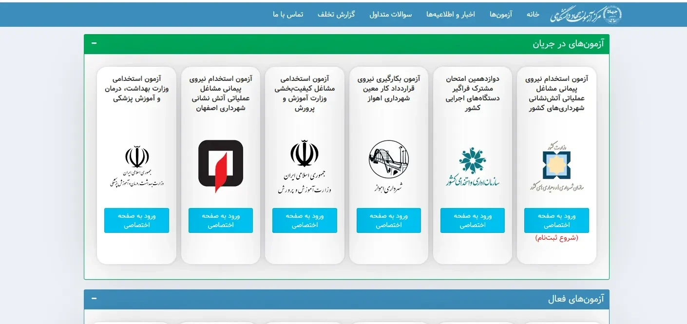 اعلام نتایج آزمون استخدامی سازمان بهزیستی کشور اعلام نتایج آزمون استخدامی سازمان بهزیستی کشور