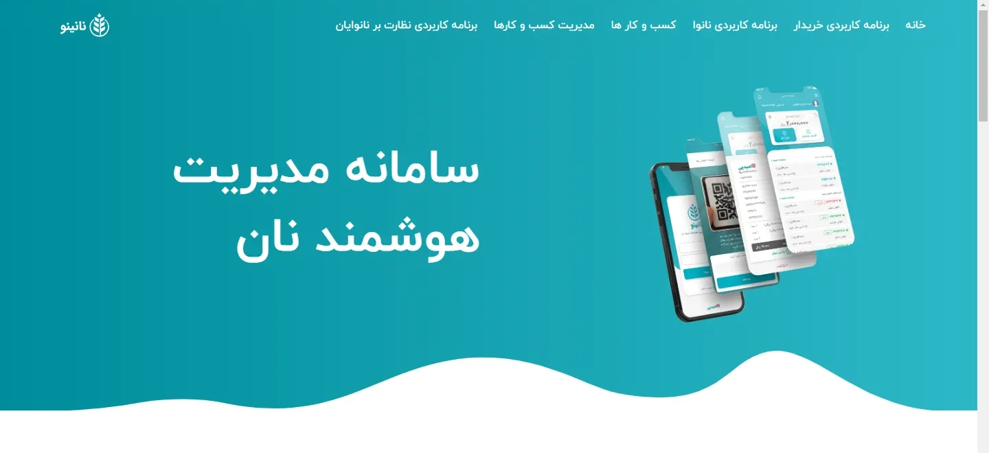 سیستم هوشمند مدیریت نانوایی - nanino.ir سیستم هوشمند مدیریت نانوایی - nanino.ir