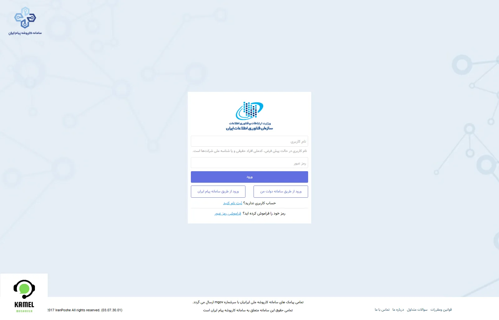 سامانه شاهکار سامانه شاهکار ۱۴۰۳