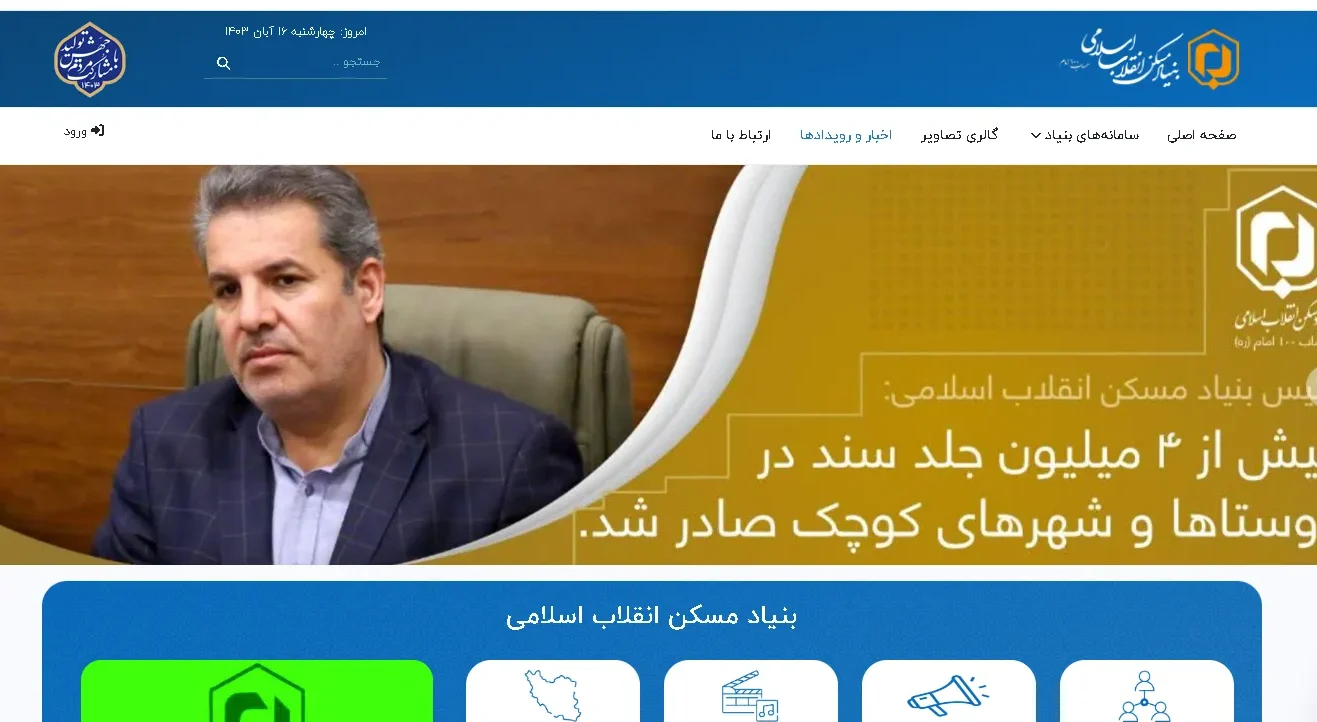 ثبت نام امریه بنیاد مسکن (bme.ir) ثبت نام امریه بنیاد مسکن (bme.ir) ۱۴۰۳