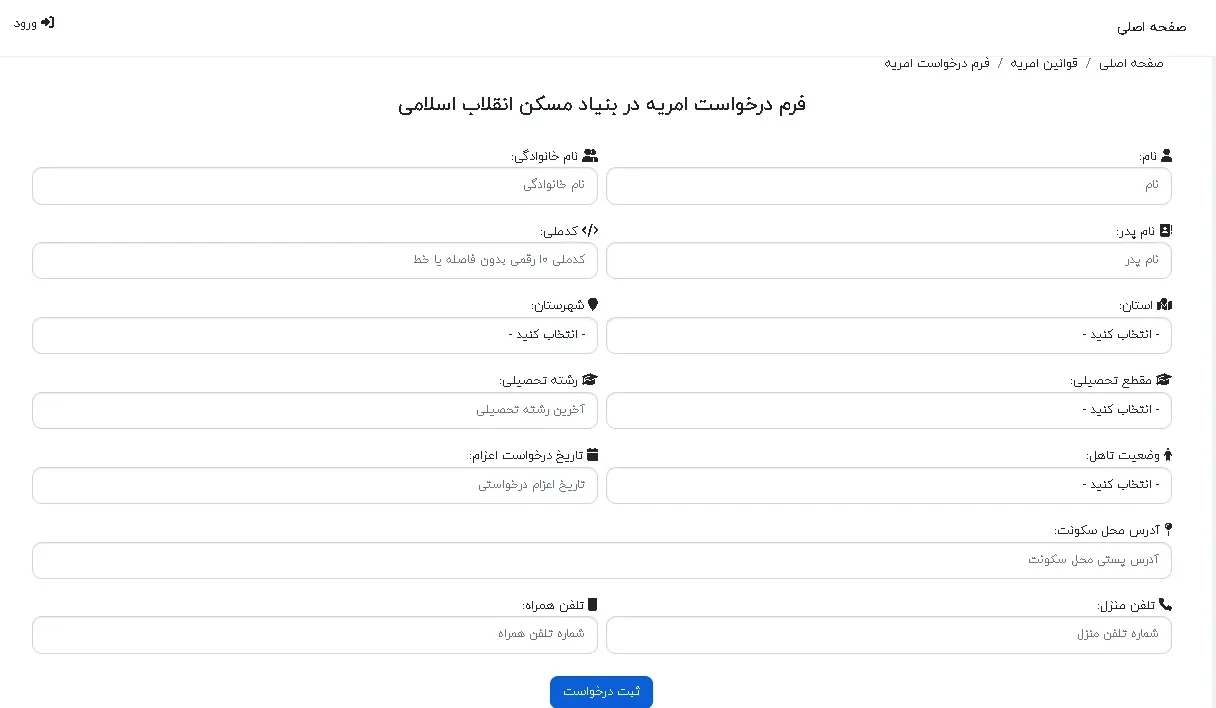 ثبت نام امریه بنیاد مسکن (bme.ir) ثبت نام امریه بنیاد مسکن (bme.ir) ۱۴۰۳