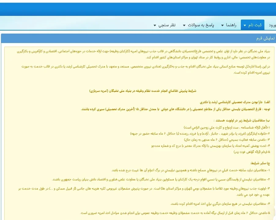 ثبت نام امریه دانش بنیان ثبت نام امریه دانش بنیان ۱۴۰۳
