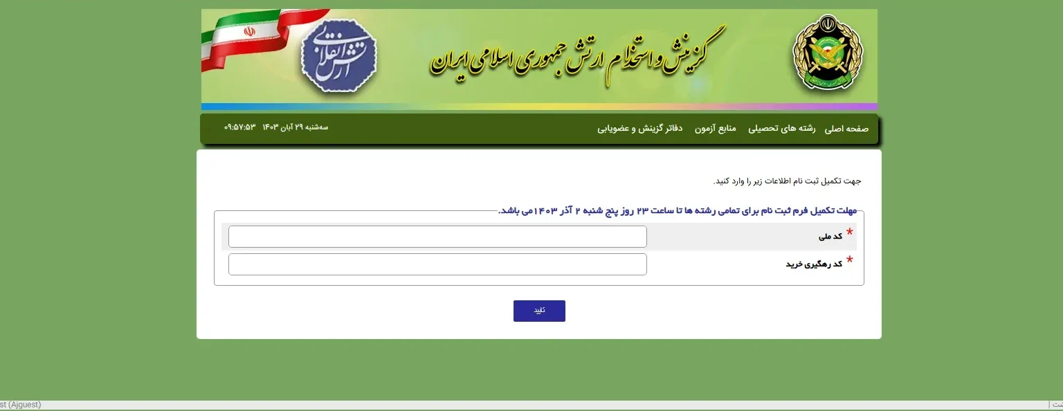 سایت دانشگاه شهید ستاری ارتش (ssau.ac.ir) سایت دانشگاه شهید ستاری ارتش (ssau.ac.ir)