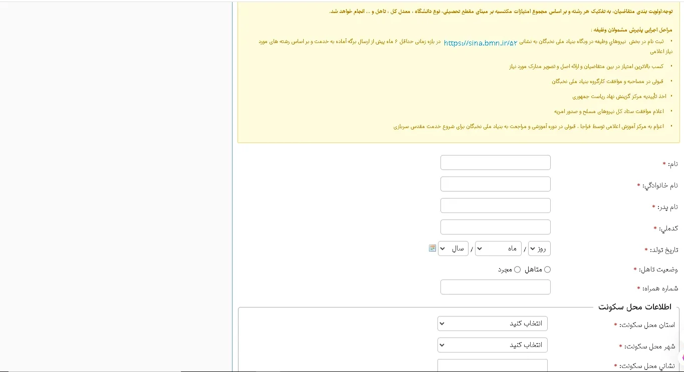 ثبت نام امریه بنیاد ملی نخبگان ثبت نام امریه بنیاد ملی نخبگان ۱۴۰۳