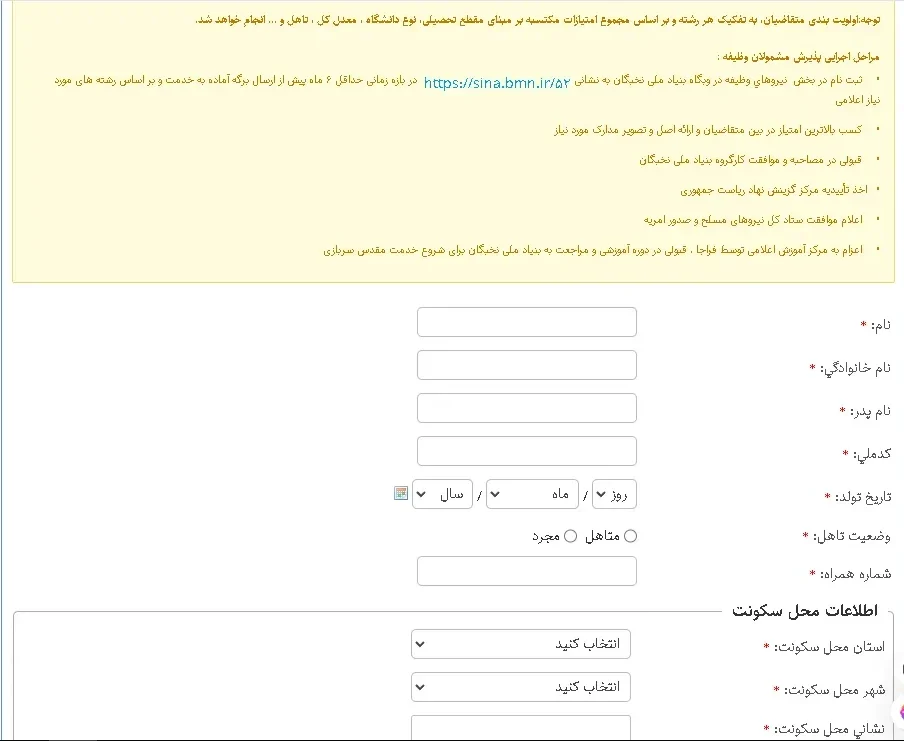 ثبت نام امریه دانش بنیان ثبت نام امریه دانش بنیان ۱۴۰۳