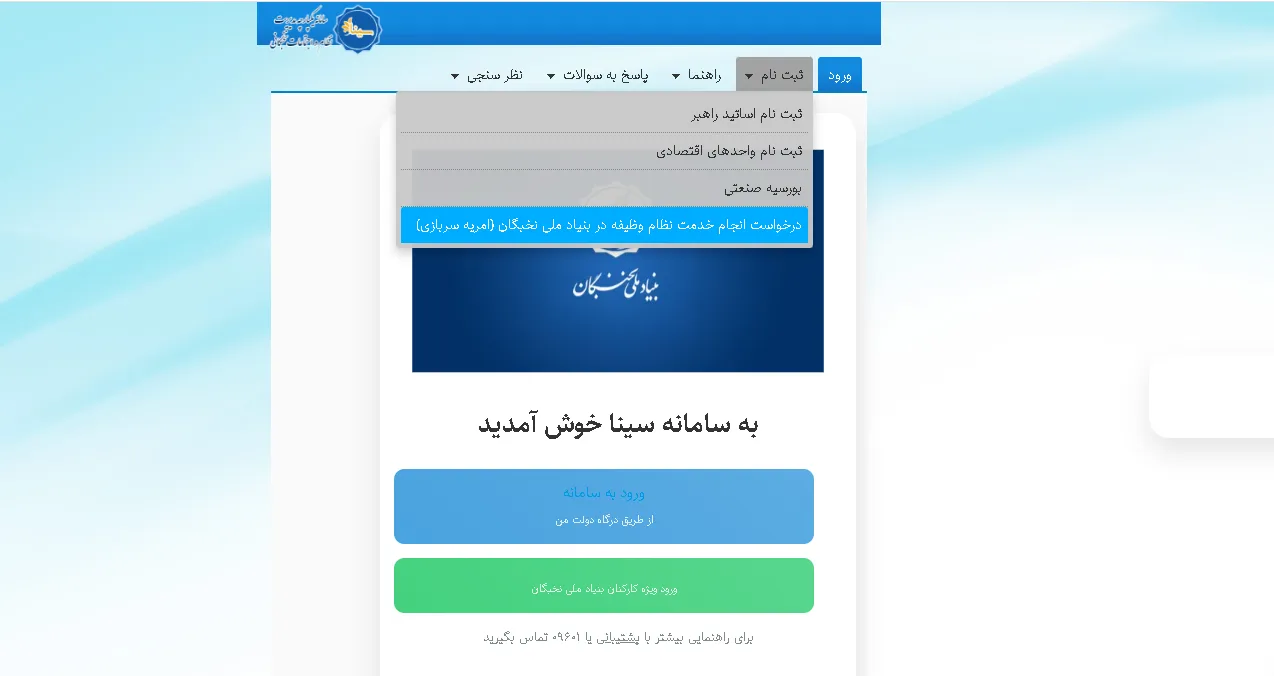 ثبت نام امریه دانش بنیان ثبت نام امریه دانش بنیان ۱۴۰۳