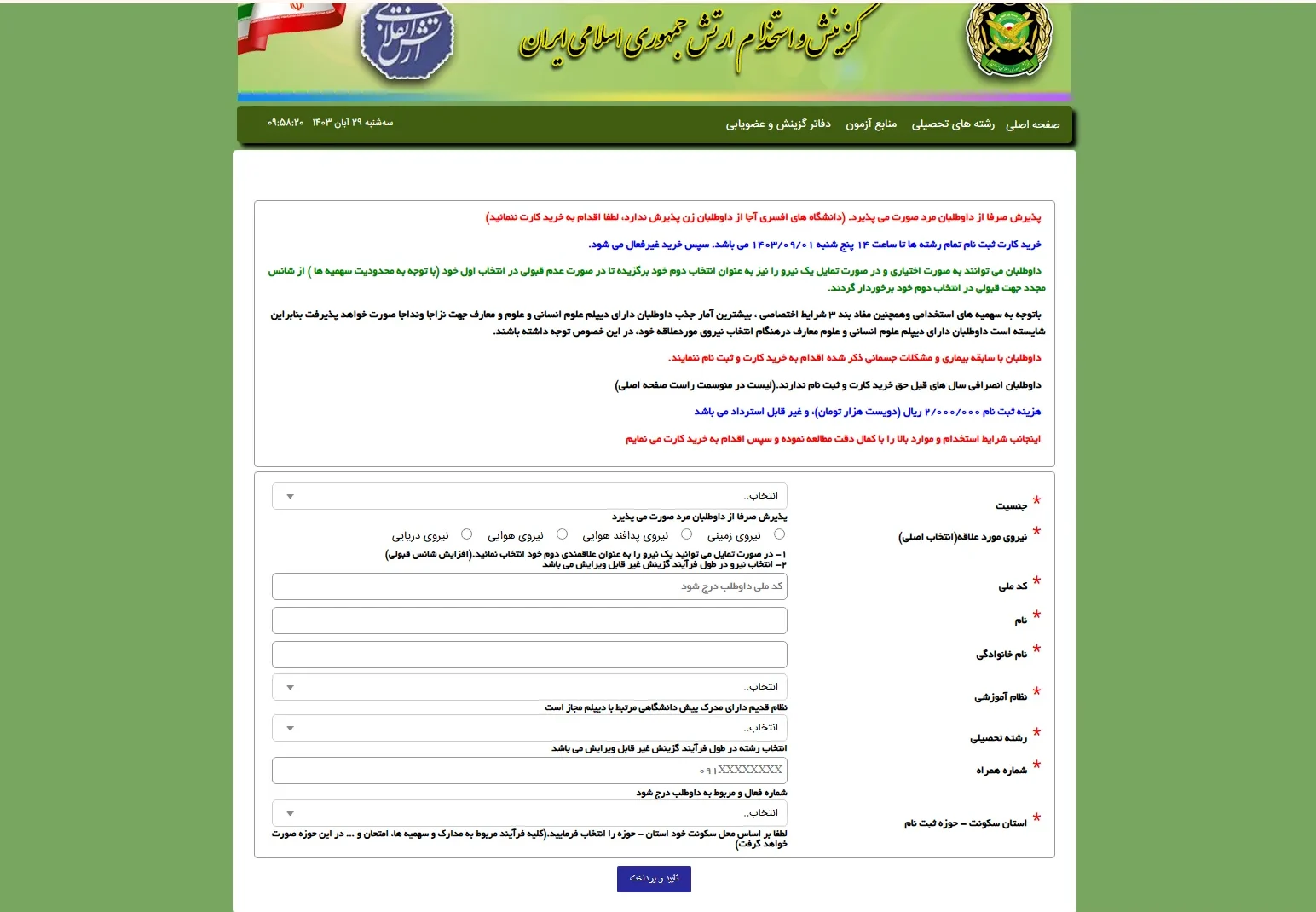 سایت دانشگاه شهید ستاری ارتش (ssau.ac.ir) سایت دانشگاه شهید ستاری ارتش (ssau.ac.ir)