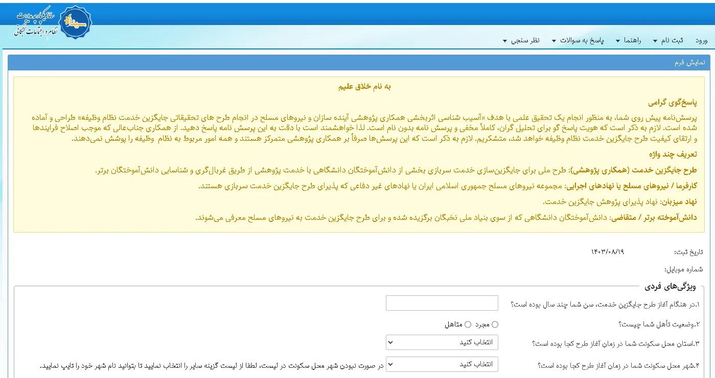 ثبت نام امریه بنیاد ملی نخبگان ثبت نام امریه بنیاد ملی نخبگان ۱۴۰۳