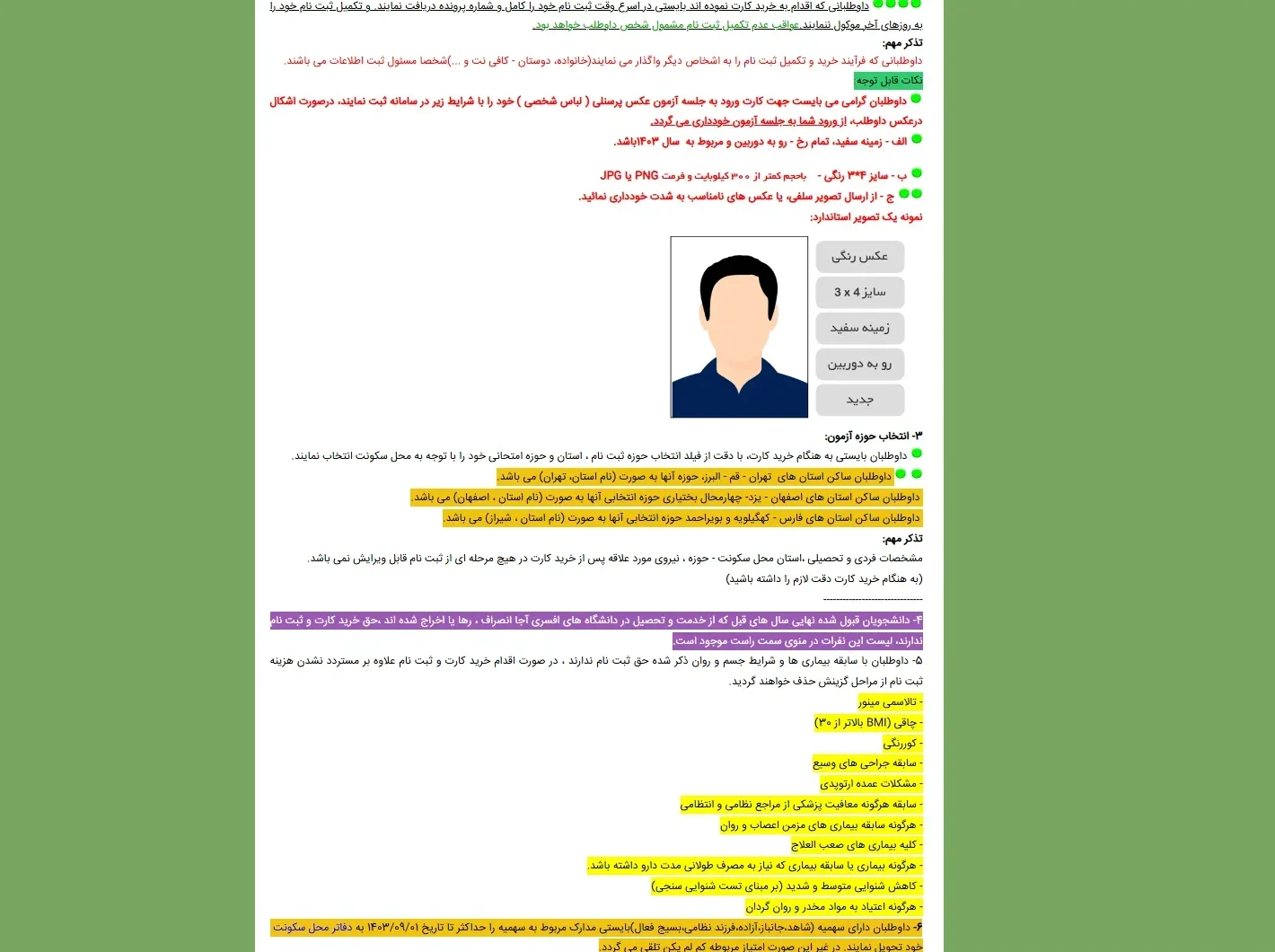 سایت دانشگاه شهید ستاری ارتش (ssau.ac.ir) سایت دانشگاه شهید ستاری ارتش (ssau.ac.ir) ۱۴۰۳