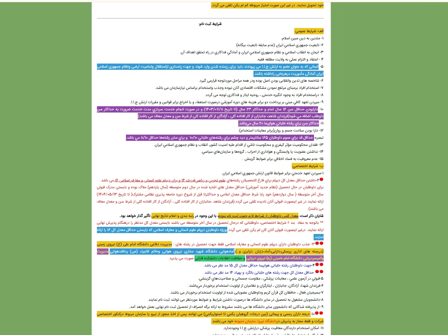 سایت دانشگاه شهید ستاری ارتش (ssau.ac.ir) سایت دانشگاه شهید ستاری ارتش (ssau.ac.ir) ۱۴۰۳