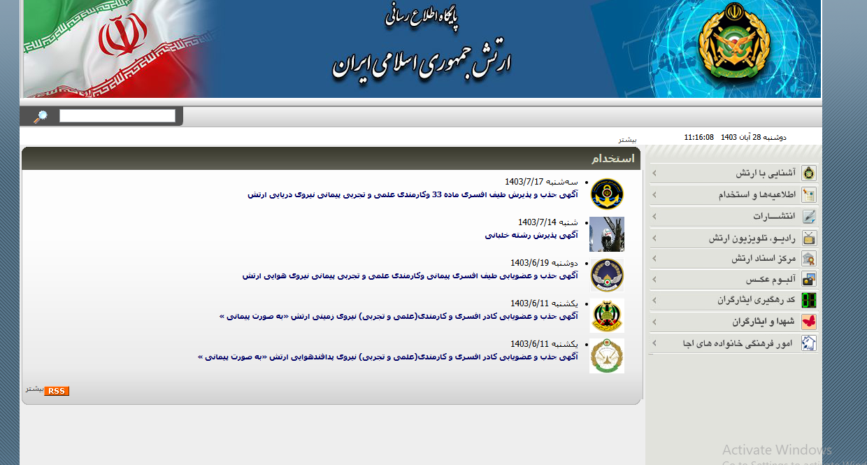 سایت استخدام ارتش (aja.ir) سایت استخدام ارتش (aja.ir)