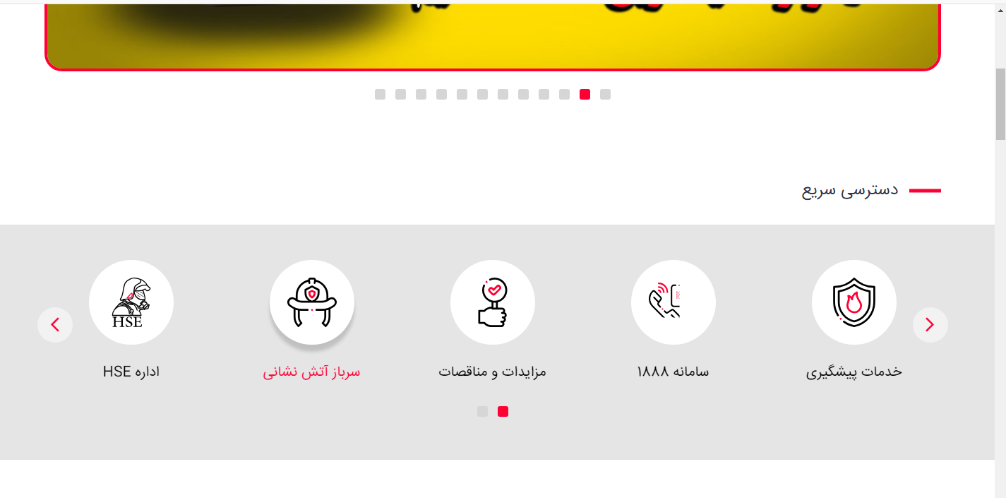 شرایط امریه آتش نشانی شرایط امریه آتش نشانی