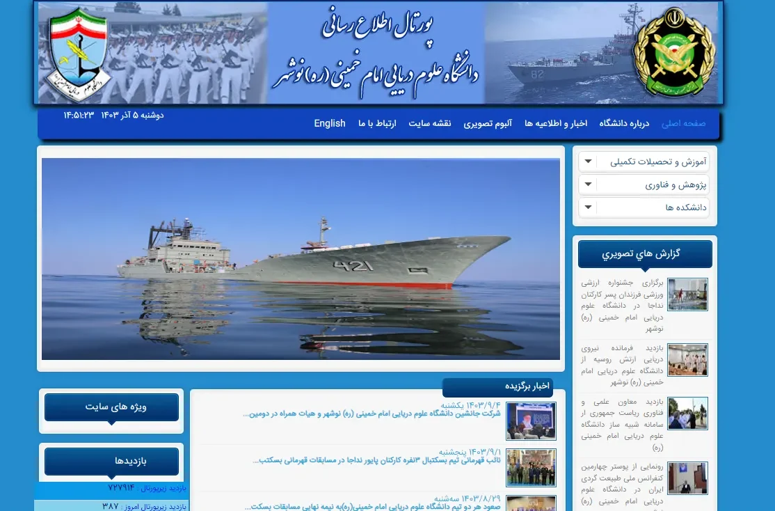 سایت رسمی دانشگاه علوم و فنون دریایی امام خمینی (ekh.aja.ir) سایت رسمی دانشگاه علوم و فنون دریایی امام خمینی (ekh.aja.ir)