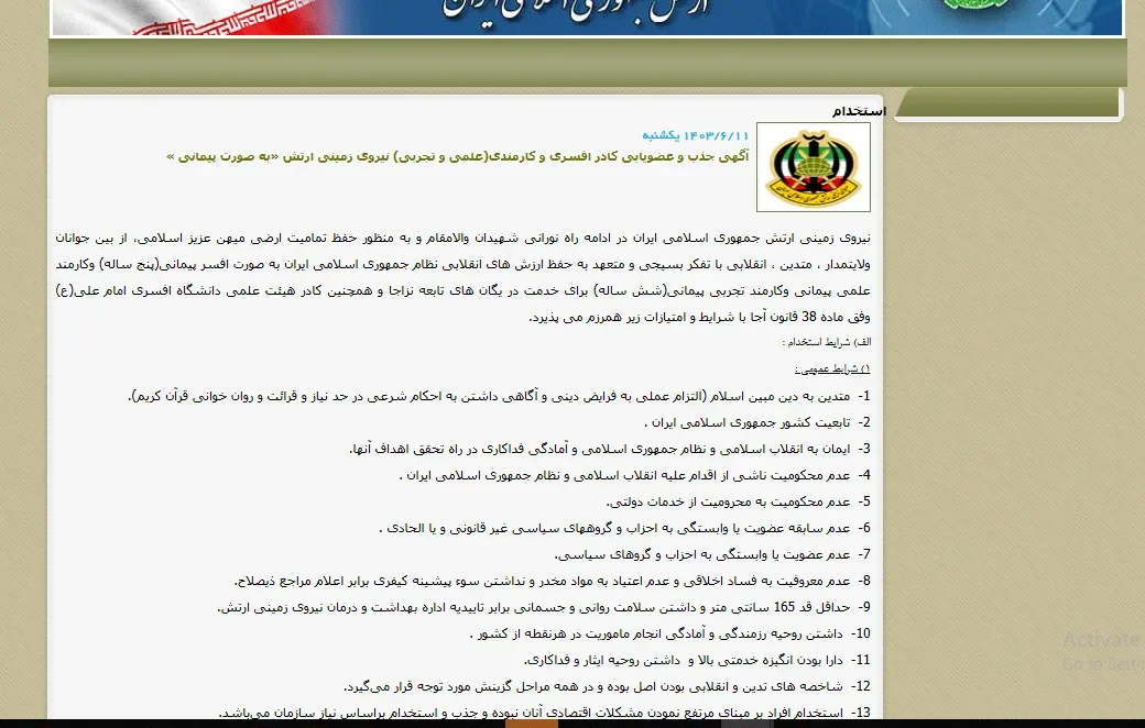 شرایط پذیرش در نیروی زمینی ارتش شرایط پذیرش در نیروی زمینی ارتش ۱۴۰۳