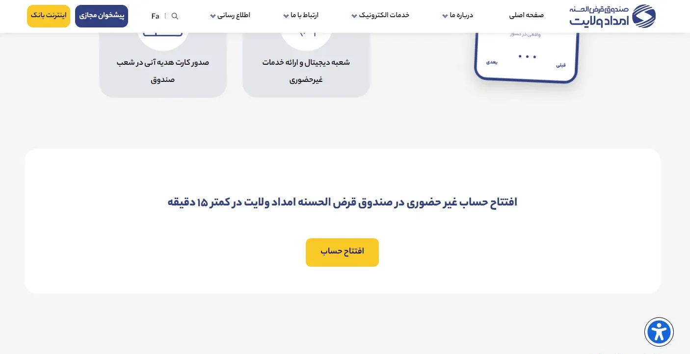 صندوق امداد ولایت (sqev.ir) صندوق امداد ولایت (sqev.ir)