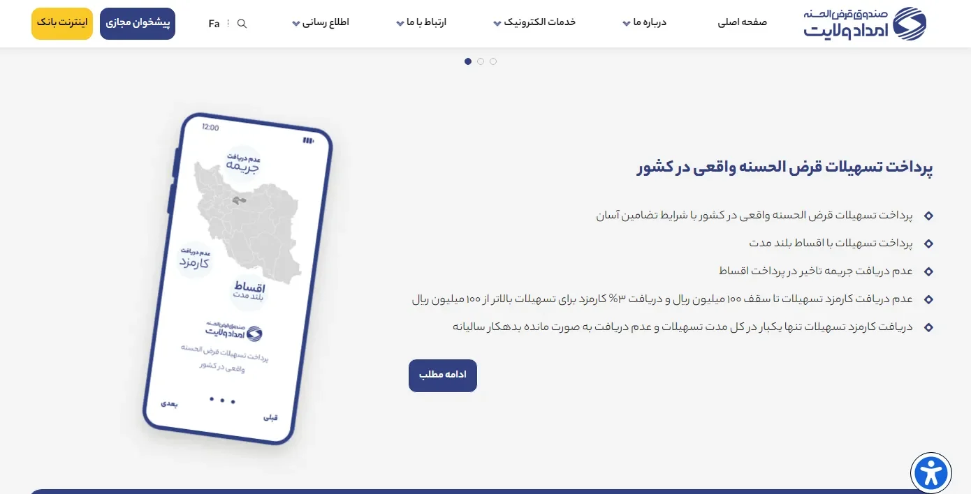 صندوق امداد ولایت (sqev.ir) صندوق امداد ولایت (sqev.ir)