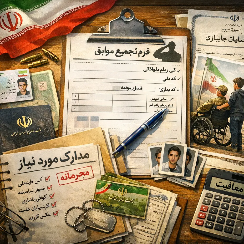 کارت ایثارگری سربازی ۱۴۰۵ کارت ایثارگری سربازی ۱۴۰۵