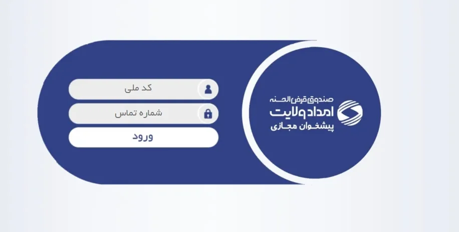 صندوق امداد ولایت (sqev.ir) صندوق امداد ولایت (sqev.ir)