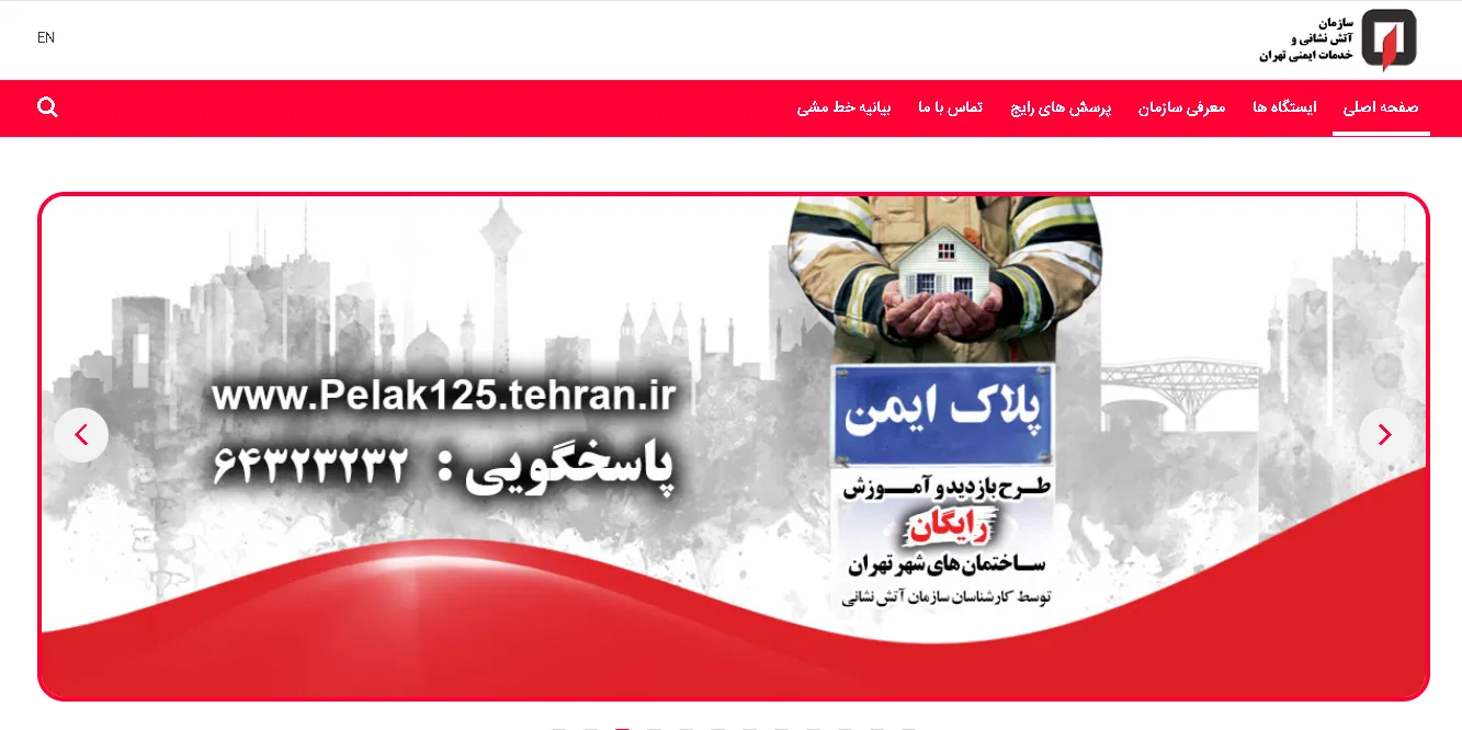 شرایط امریه آتش نشانی شرایط امریه آتش نشانی ۱۴۰۳