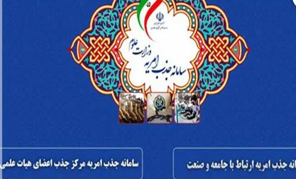 امریه وزارت علوم امریه وزارت علوم ۱۴۰۳