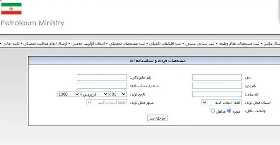 امریه وزارت نفت امریه وزارت نفت ۱۴۰۳