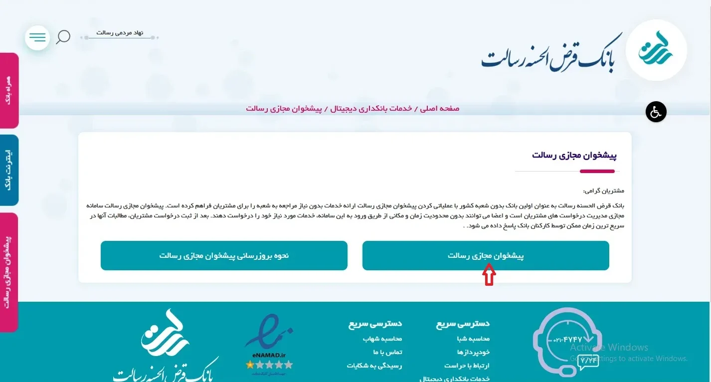 امتیاز وام بانک رسالت امتیاز وام بانک رسالت