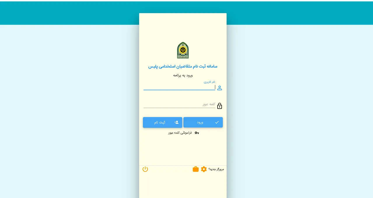 سایت استخدام نیروی انتظامی (gozinesh.police.ir) سایت استخدام نیروی انتظامی (gozinesh.police.ir)