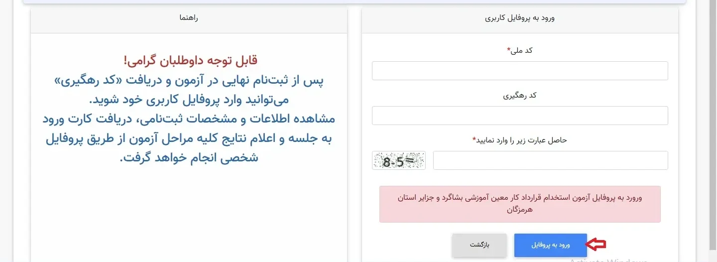 اعلام نتایج آزمون استخدامی سازمان بهزیستی کشور اعلام نتایج آزمون استخدامی سازمان بهزیستی کشور
