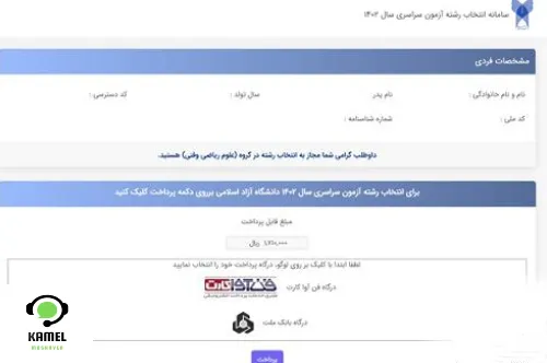 انتخاب رشته دانشگاه آزاد انتخاب رشته دانشگاه آزاد