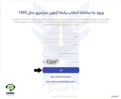 انتخاب رشته دانشگاه آزاد انتخاب رشته دانشگاه آزاد