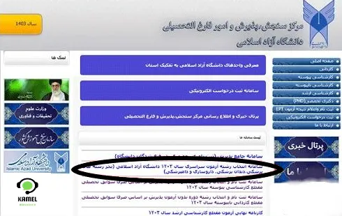انتخاب رشته دانشگاه آزاد انتخاب رشته دانشگاه آزاد